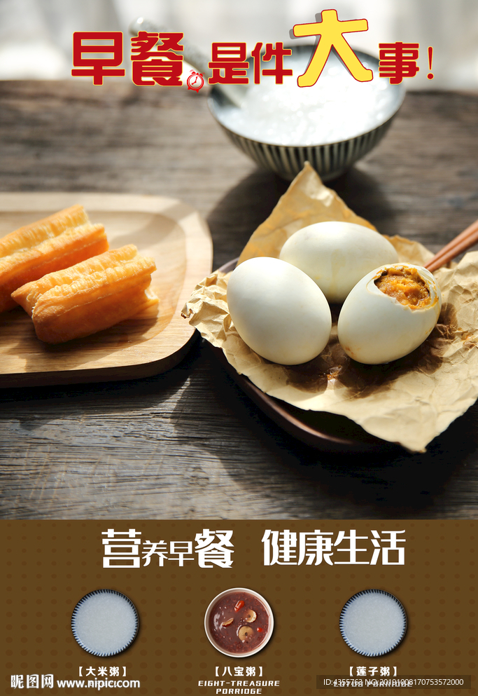 早餐 早餐海报 早餐食品t