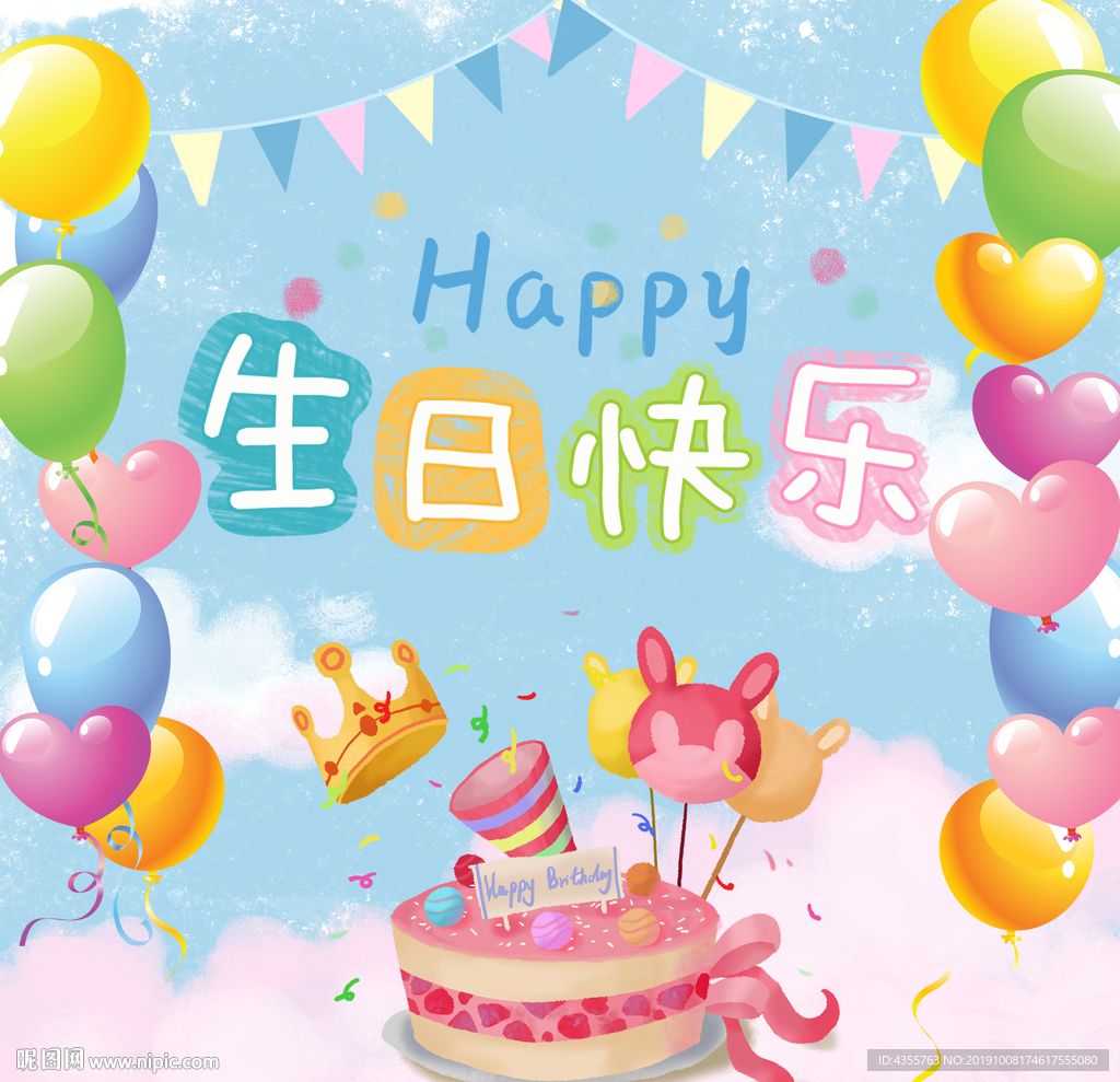 生日海报