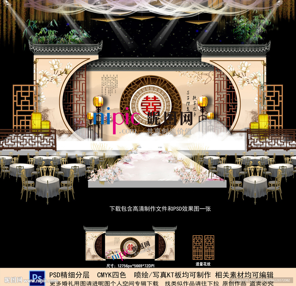 中式婚礼
