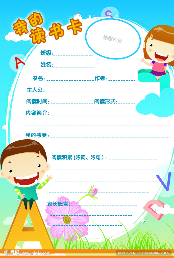 我的阅读卡读书卡