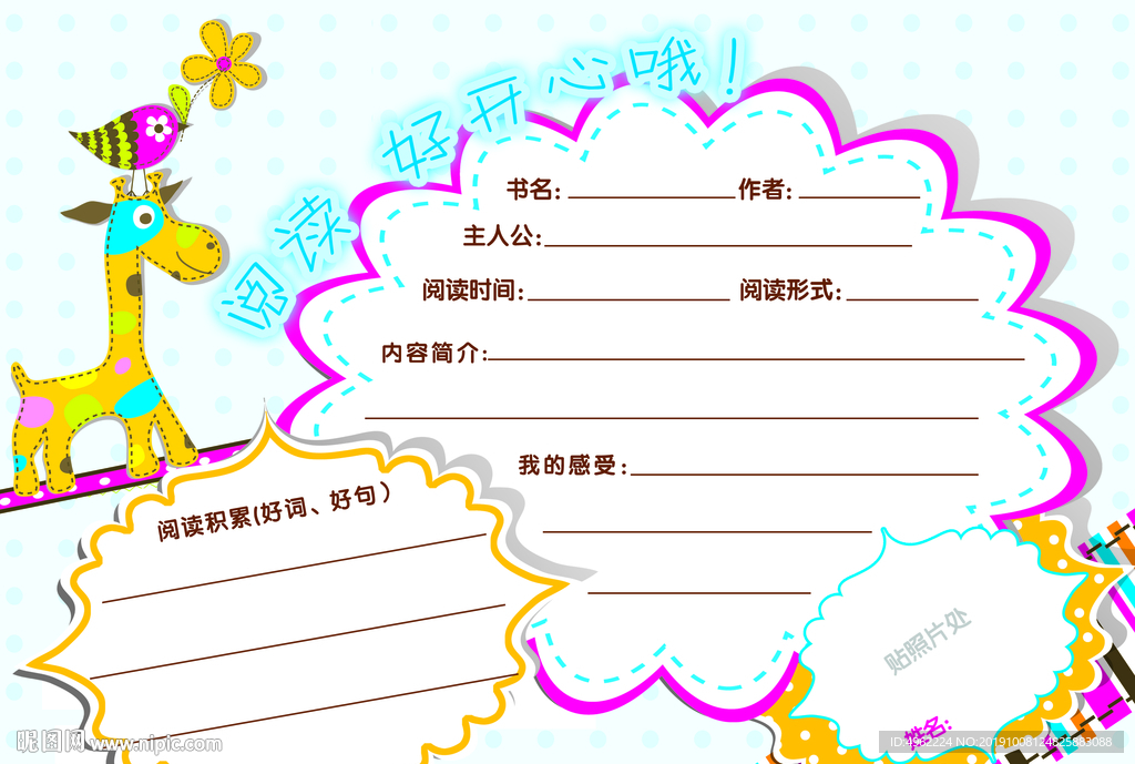 我的阅读卡读书卡