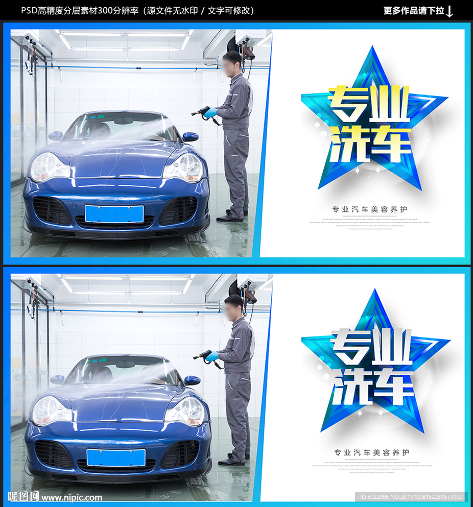 洗车海报