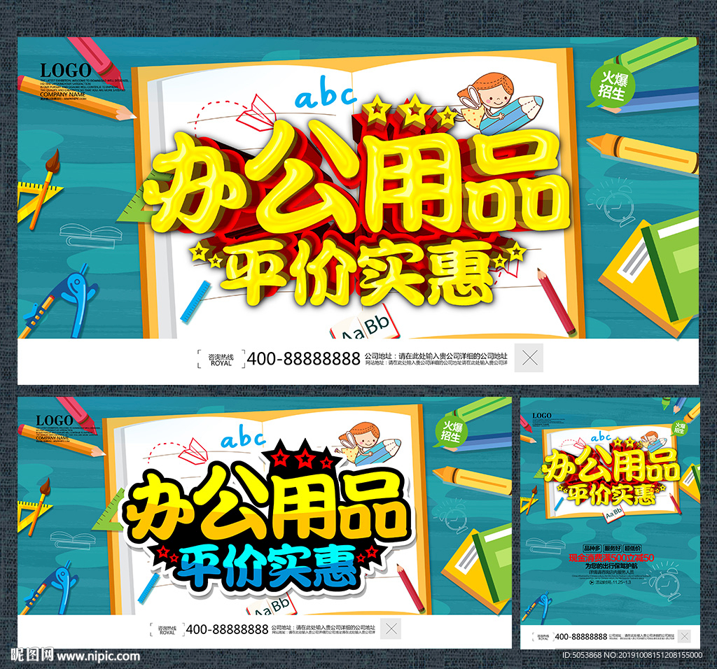 办公用品