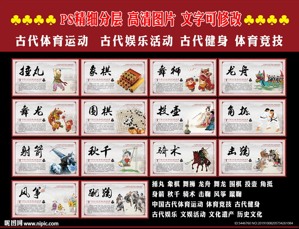 中国古代体育运动