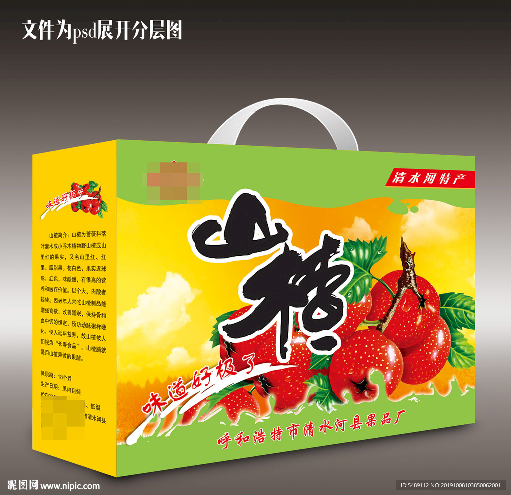 山楂包装