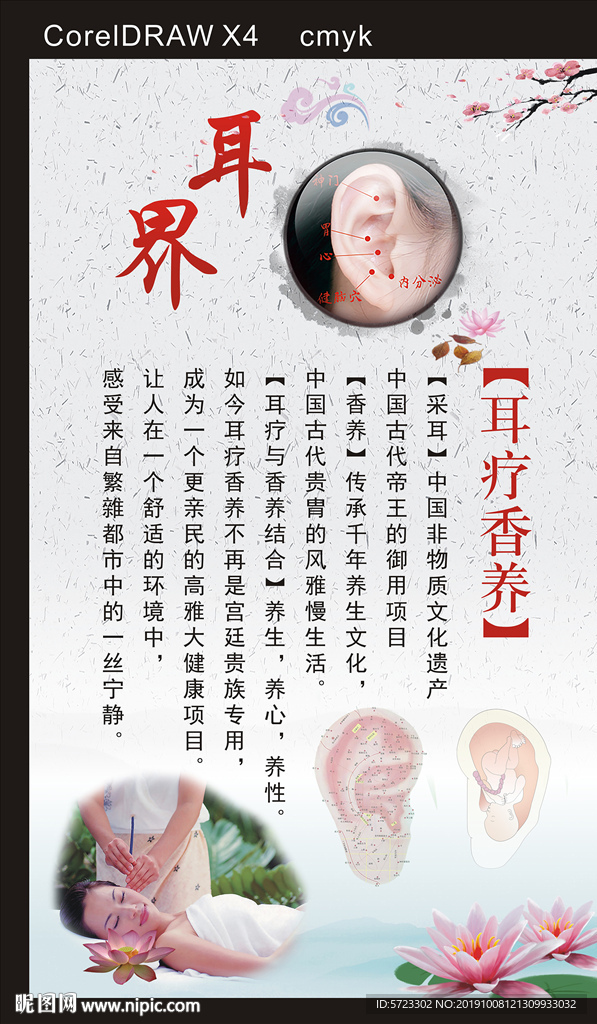 耳疗  耳界  采耳