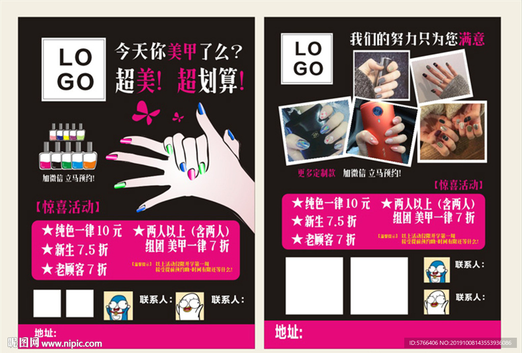 美甲
