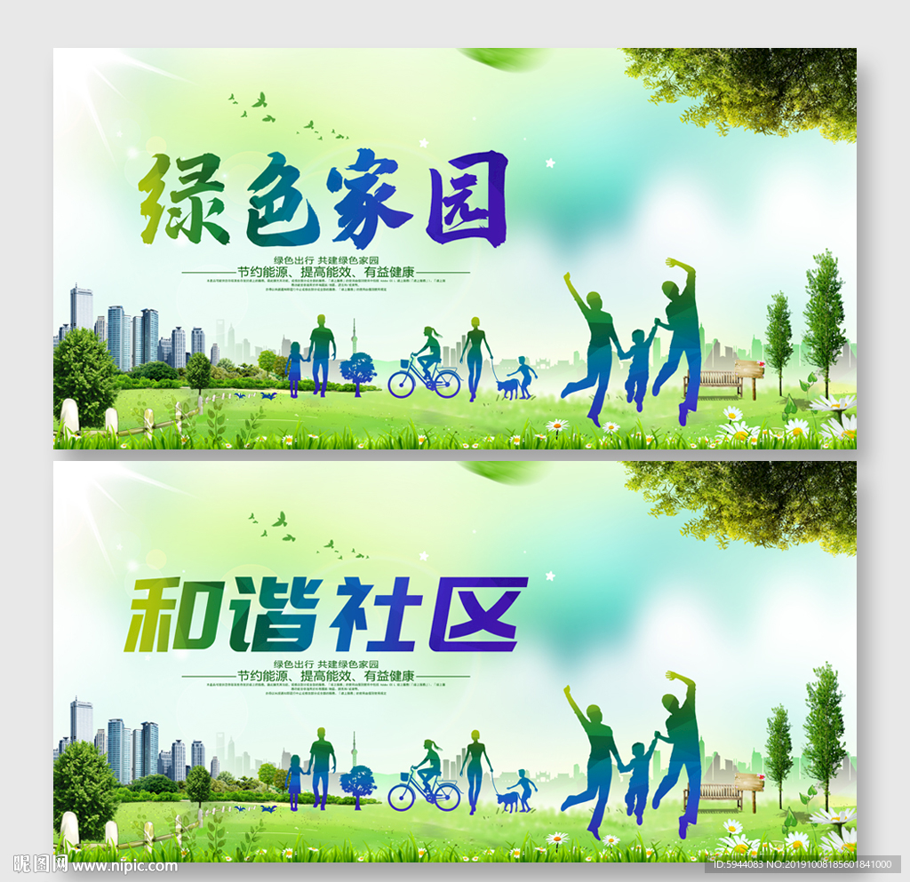 绿色家园