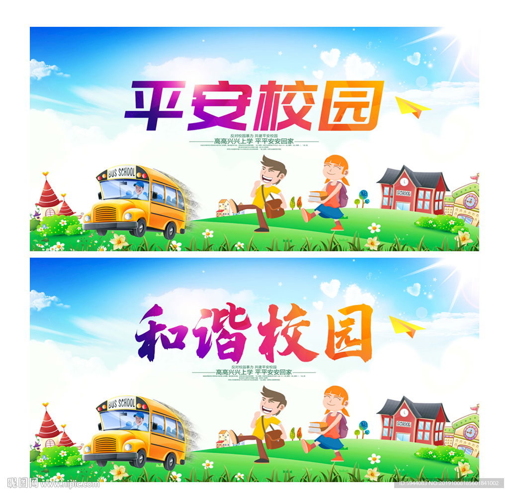 平安校园