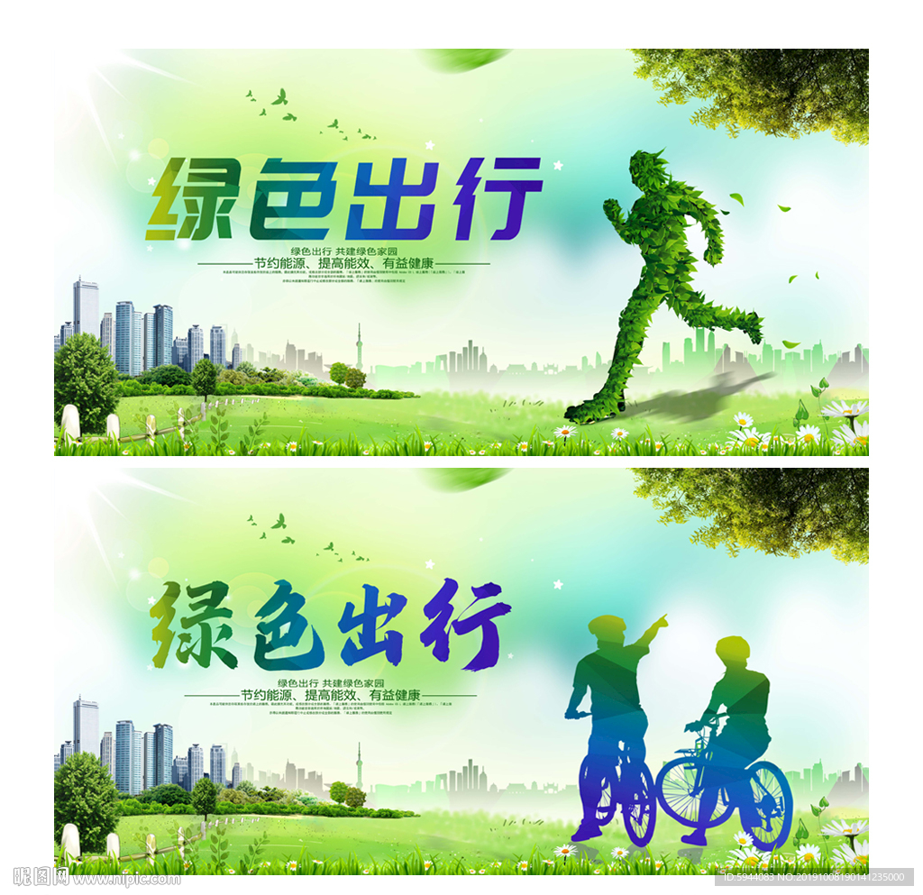 绿色出行