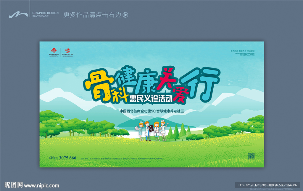 健康行海报