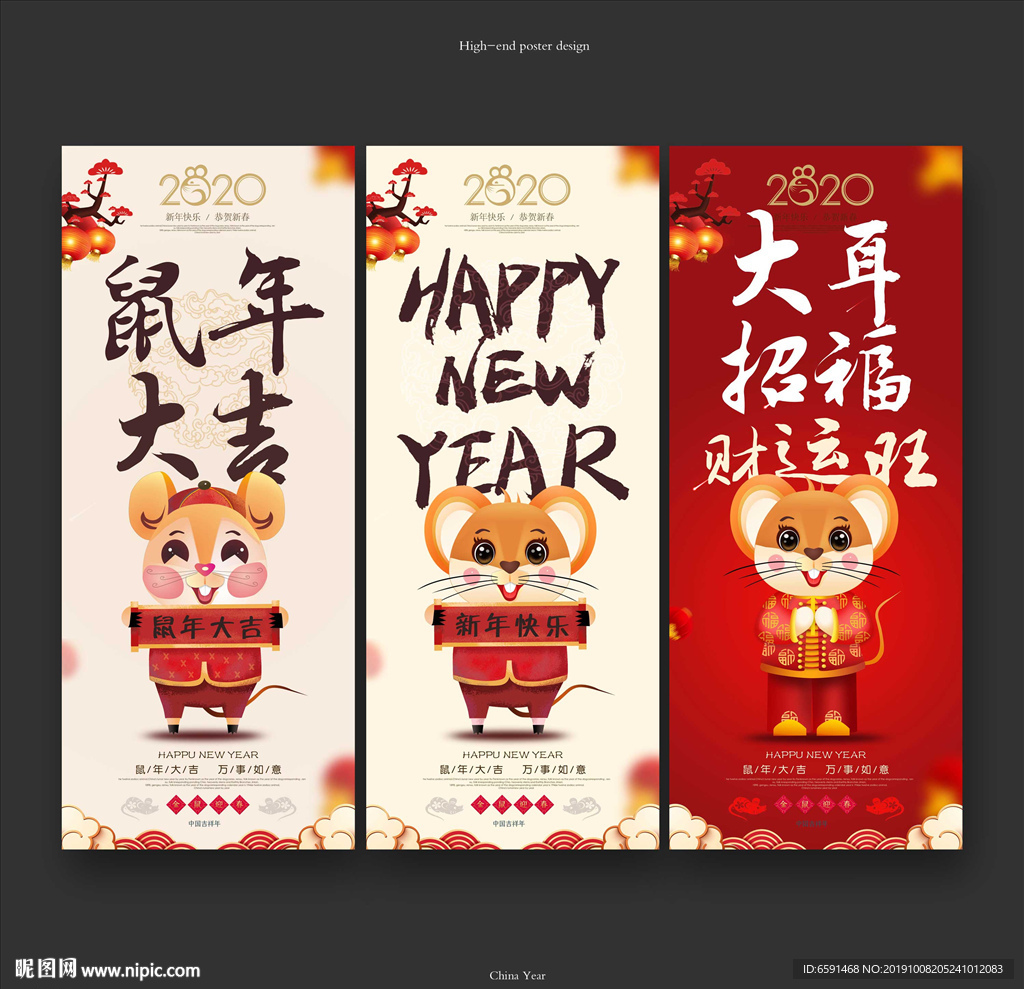 鼠年