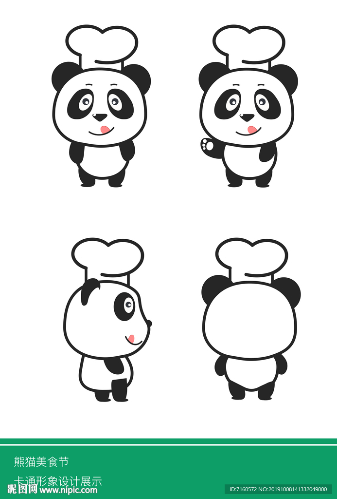 熊猫卡通  熊猫吉祥物