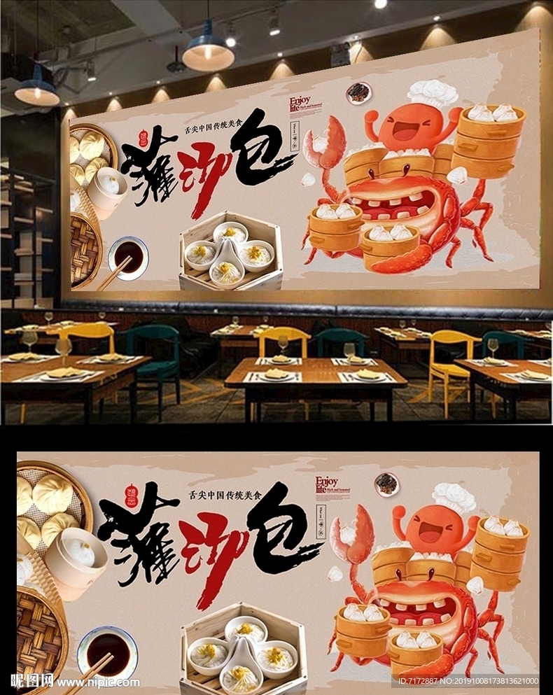 灌汤包背景墙