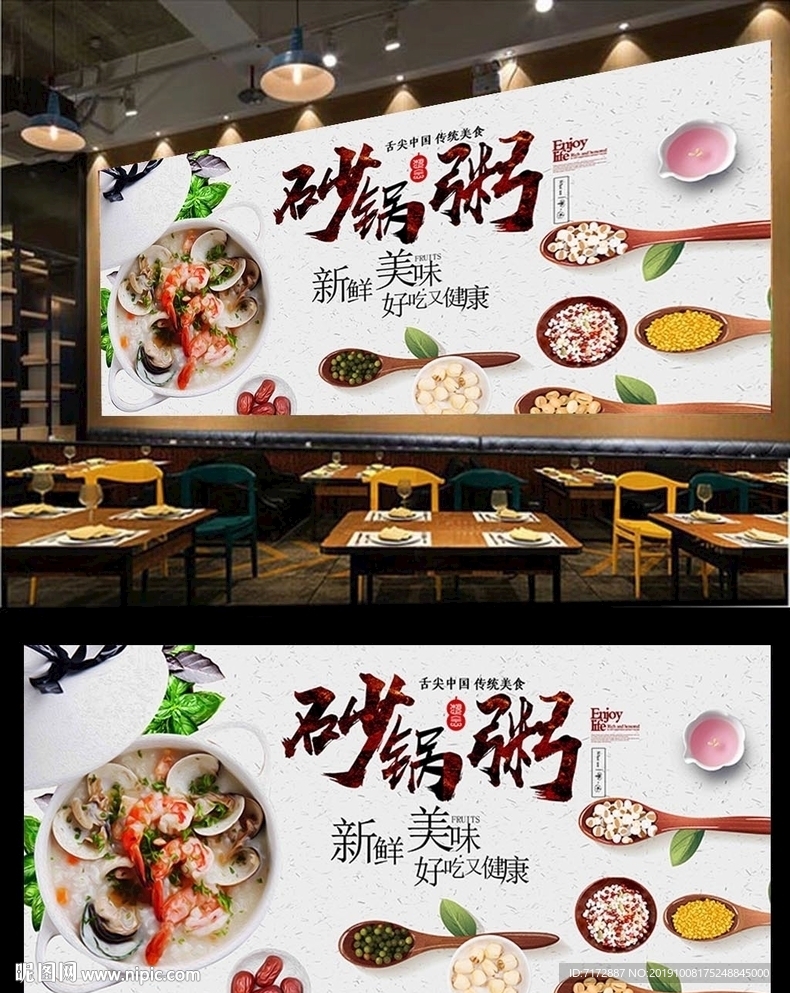 砂锅粥背景墙