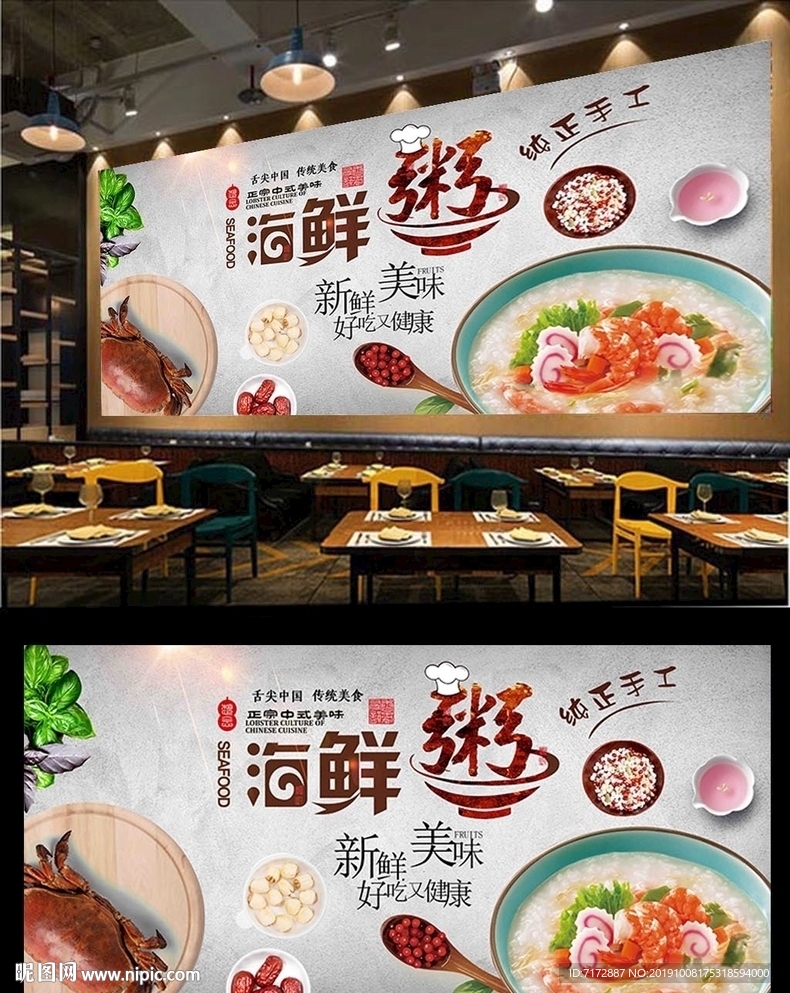 海鲜粥背景墙
