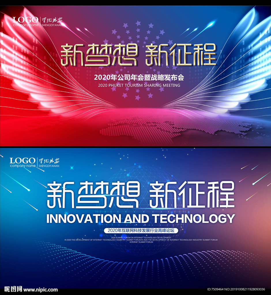 新梦想 新征程