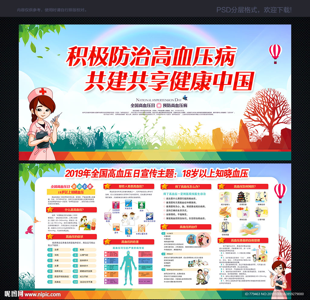 2019全国高血压日