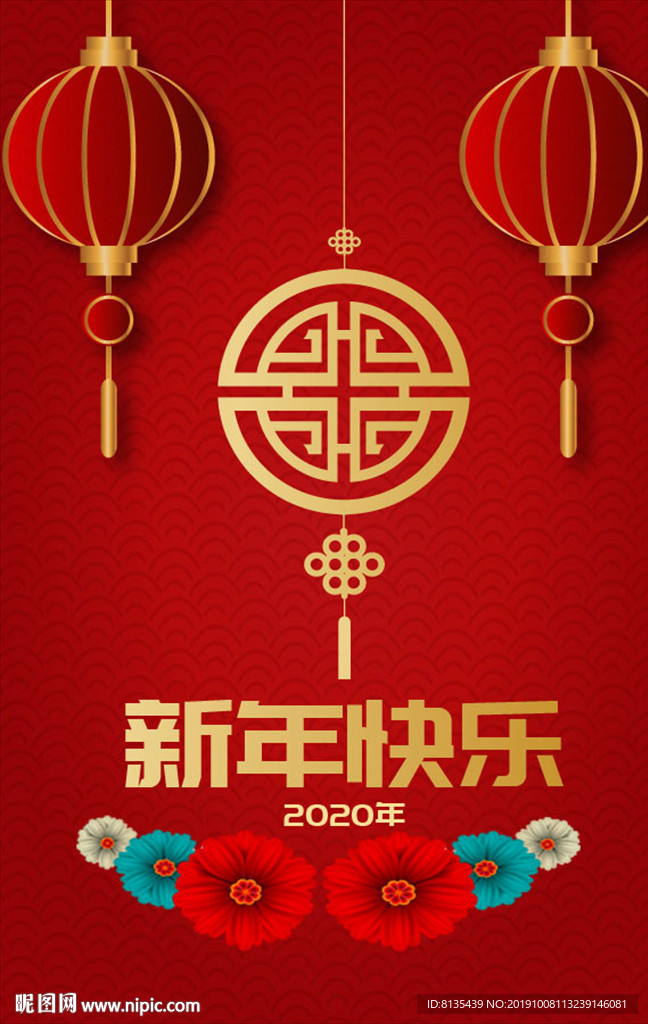 2020年新年快乐海报图片