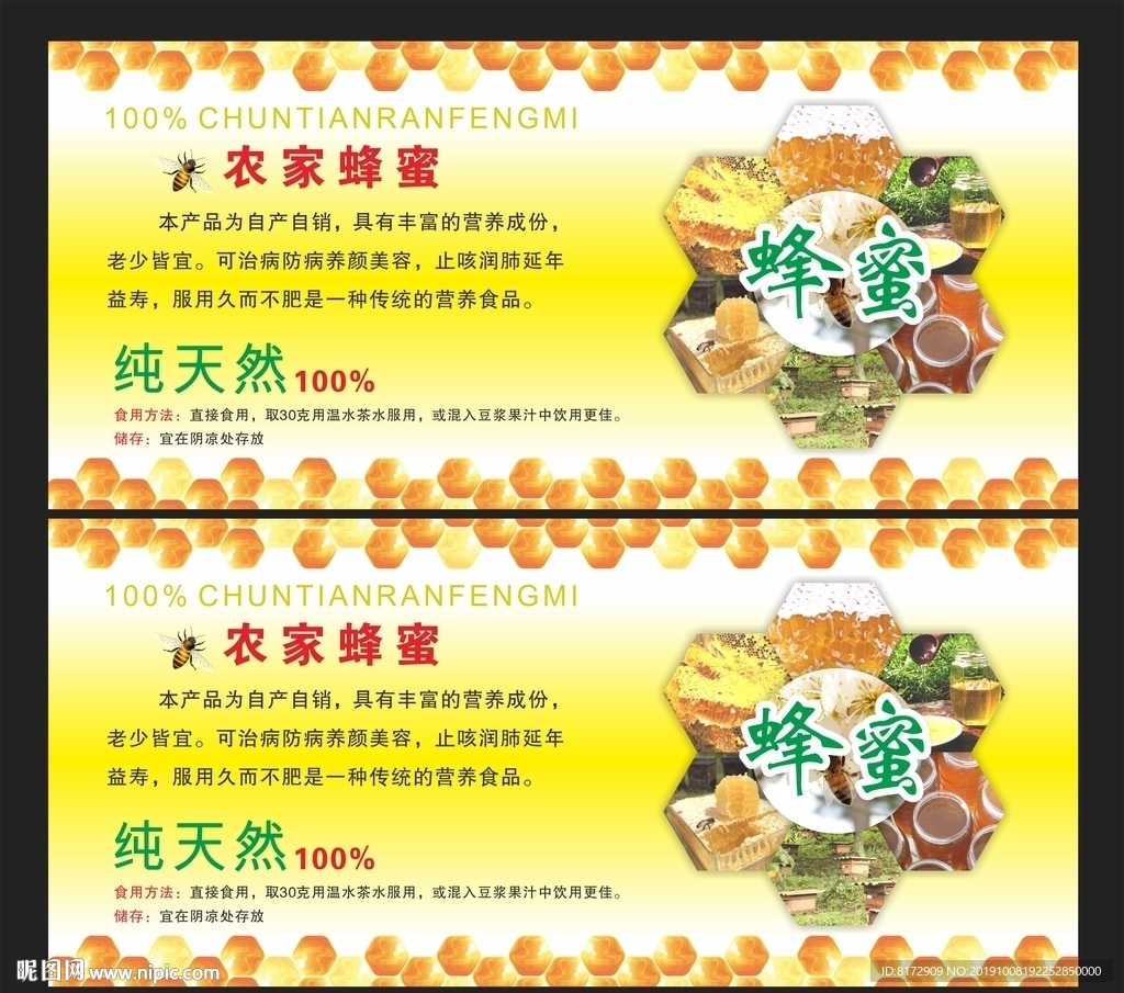 蜂蜜