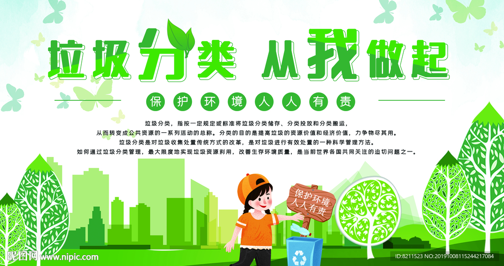 垃圾分类创新海报