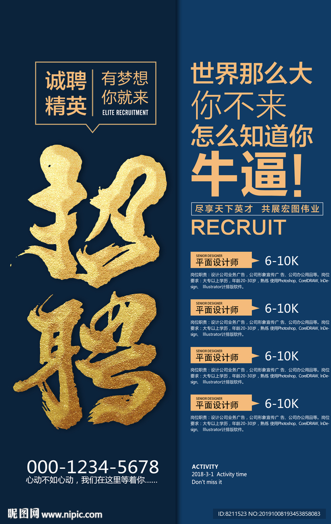 招聘海报创新设计