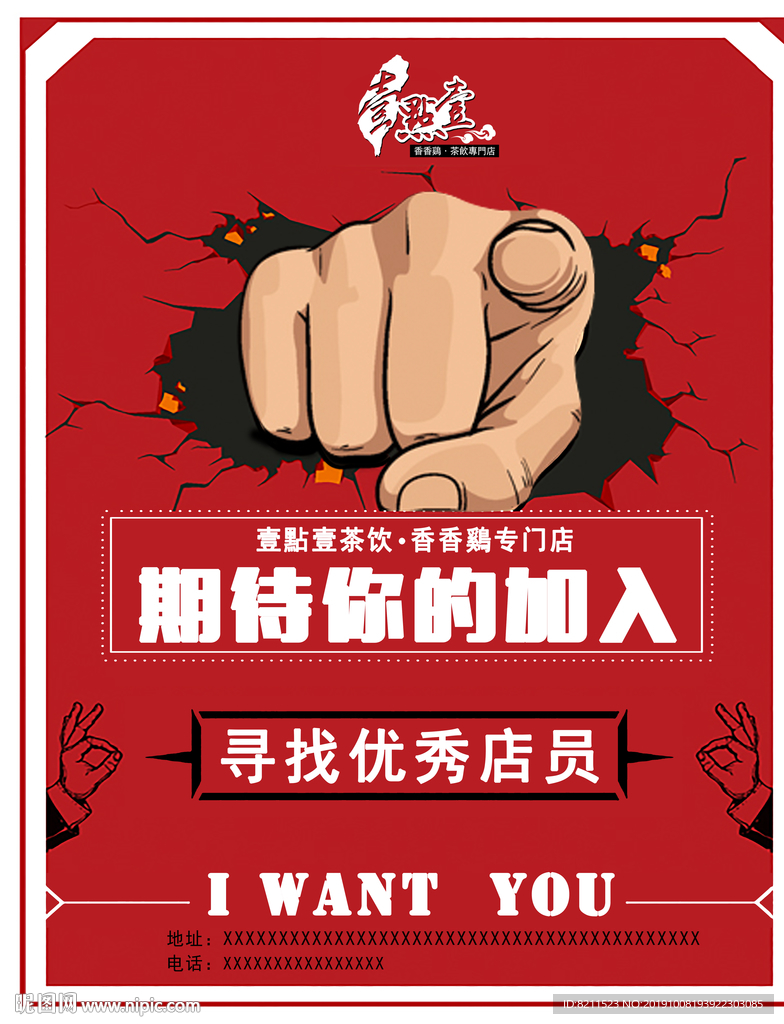 招聘海报创新设计