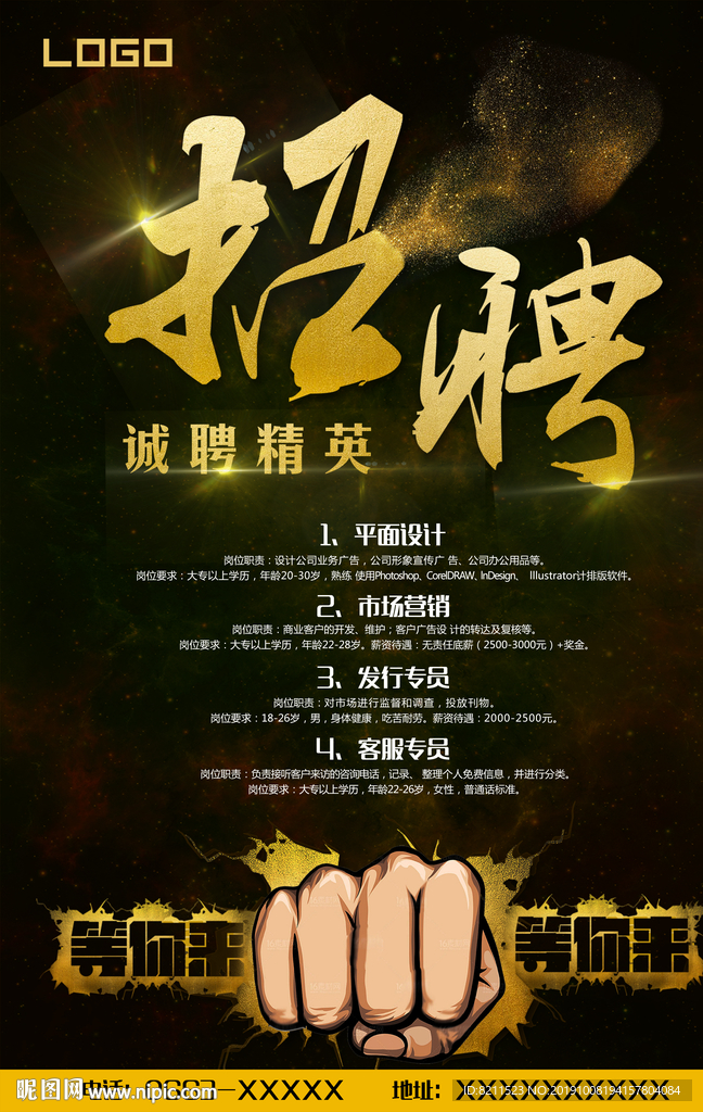 招聘海报创新设计