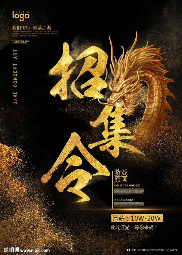 招聘海报创新设计