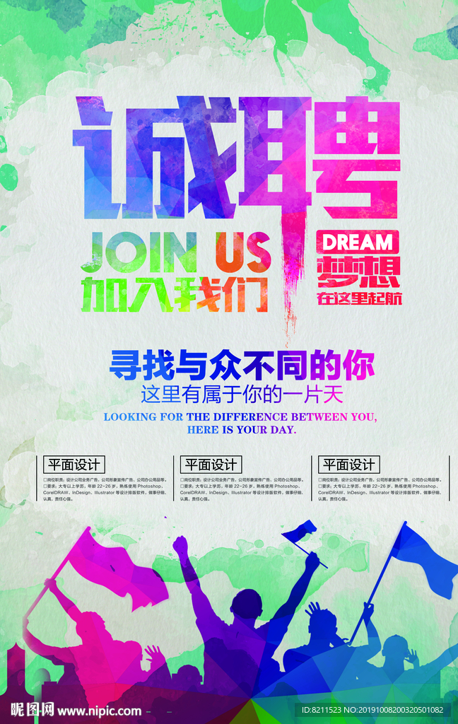 招聘海报创新设计