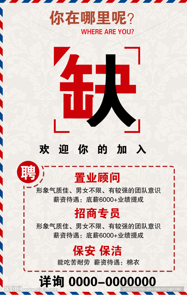 招聘海报创新设计