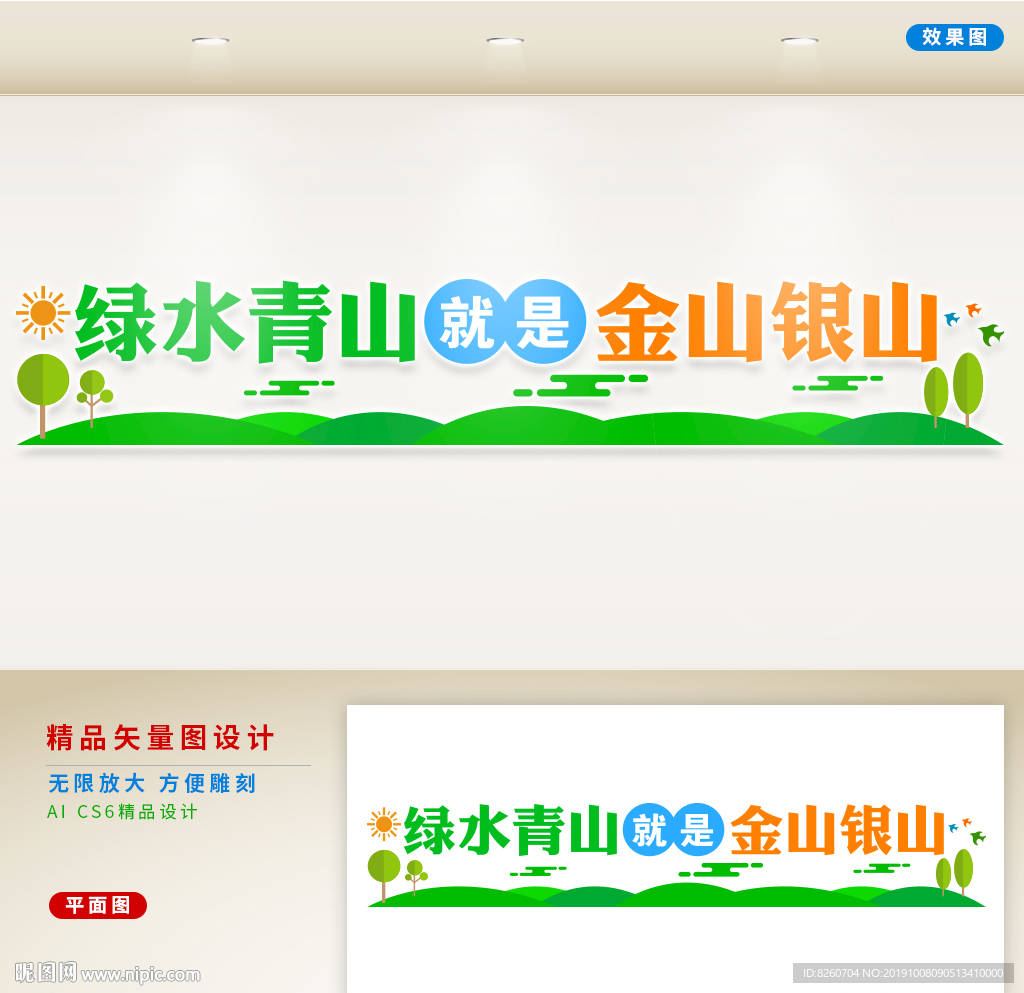 绿水青山就是金山银山