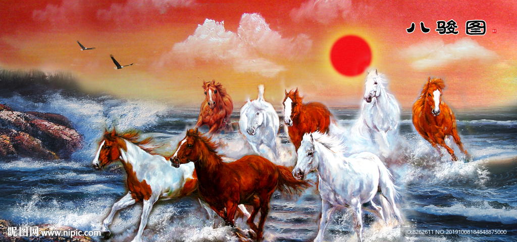 八骏图