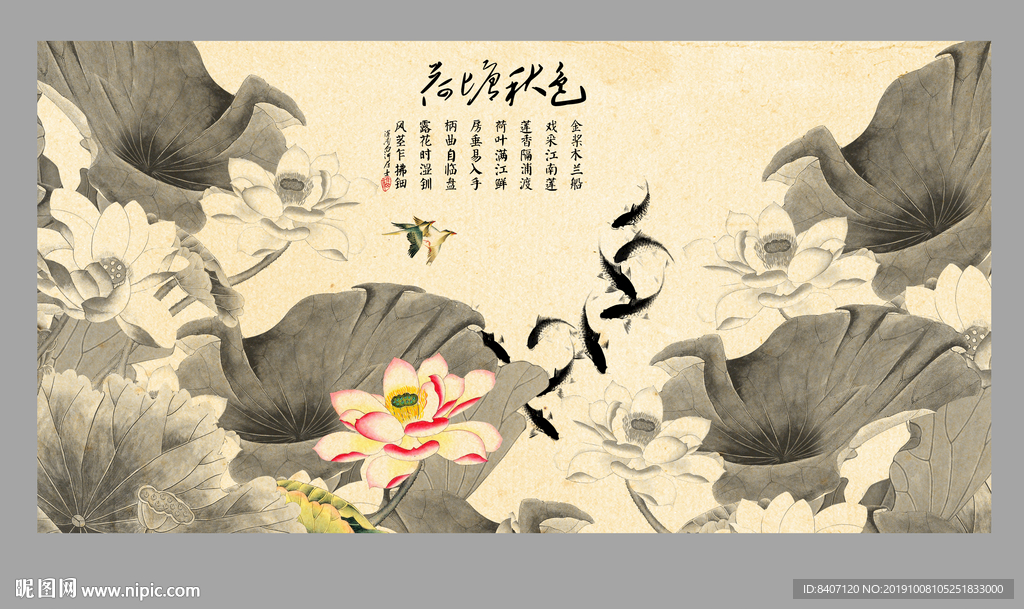 荷塘秋色