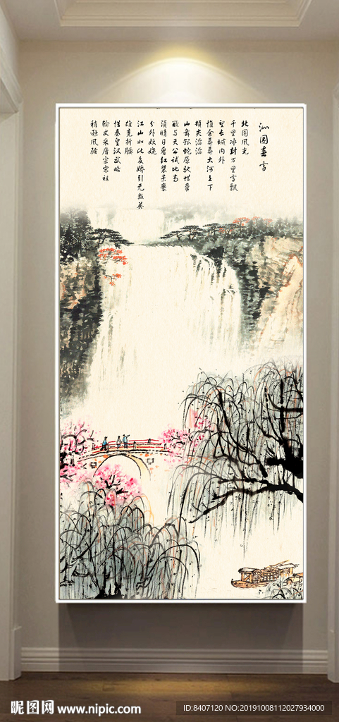 山水玄关