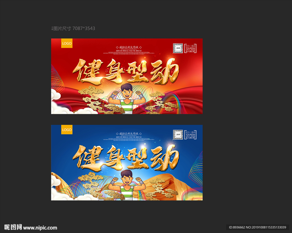 健身