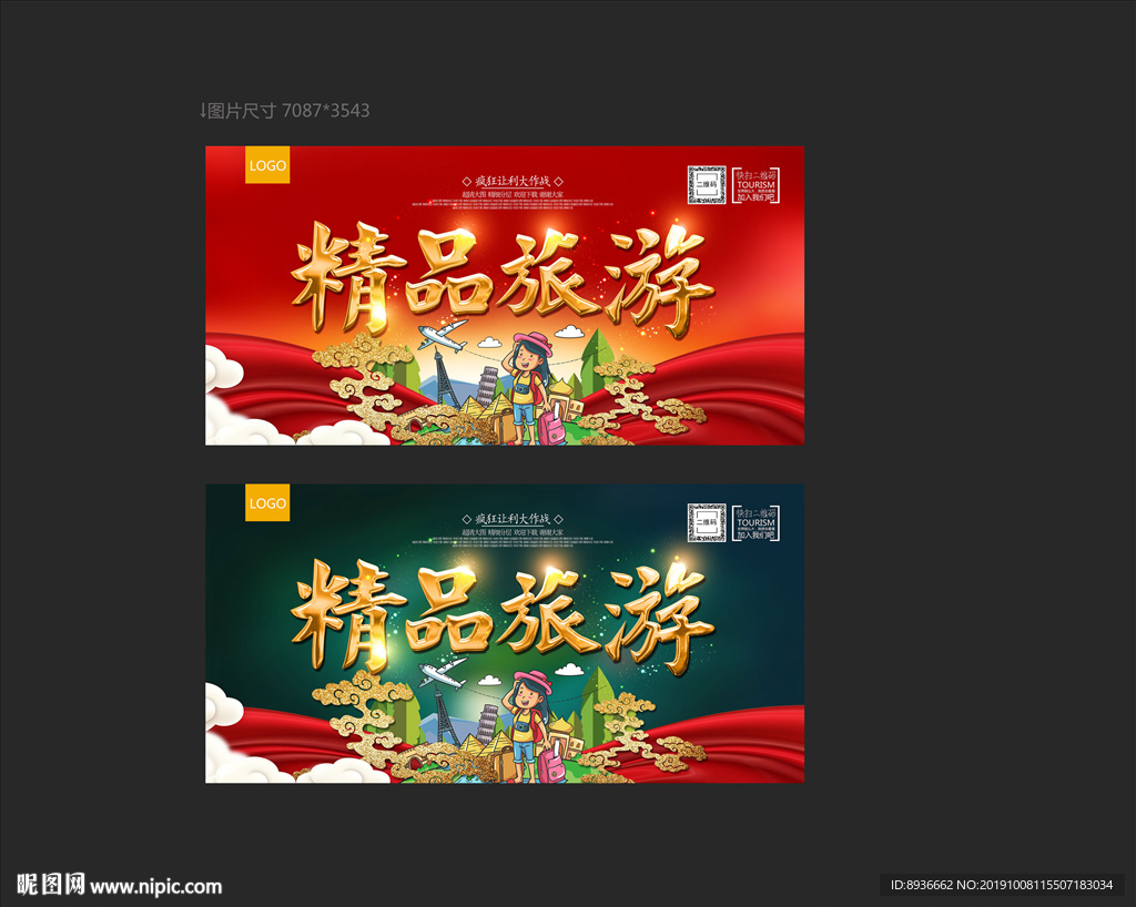 旅游