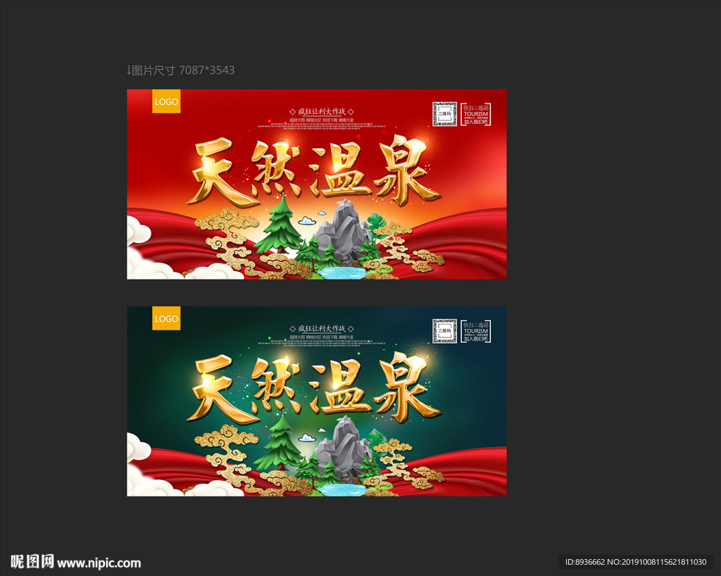 温泉