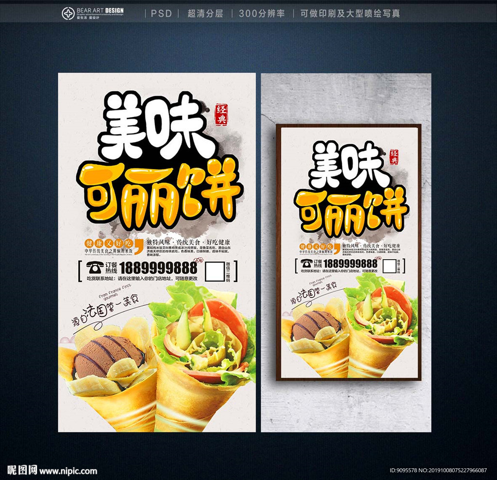 可丽饼