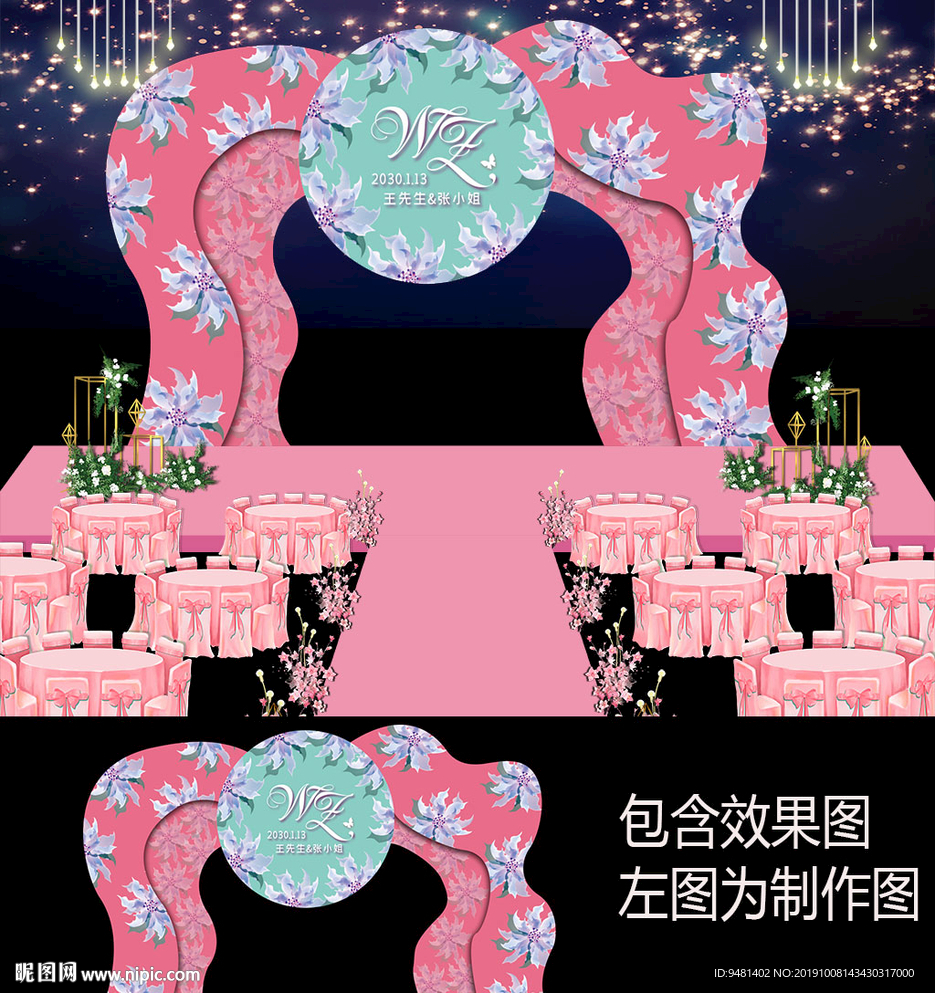 蓝粉婚礼拱门迎宾背景设计