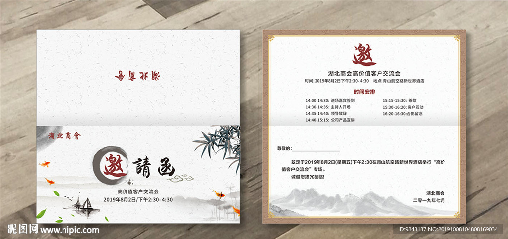 邀请函