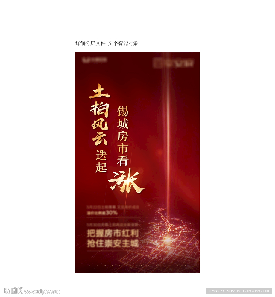 土拍刷屏稿