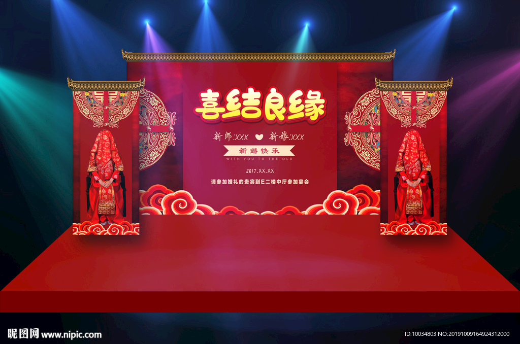 中式婚礼
