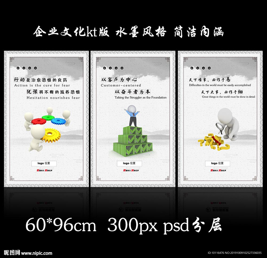 企业文化展板KT版