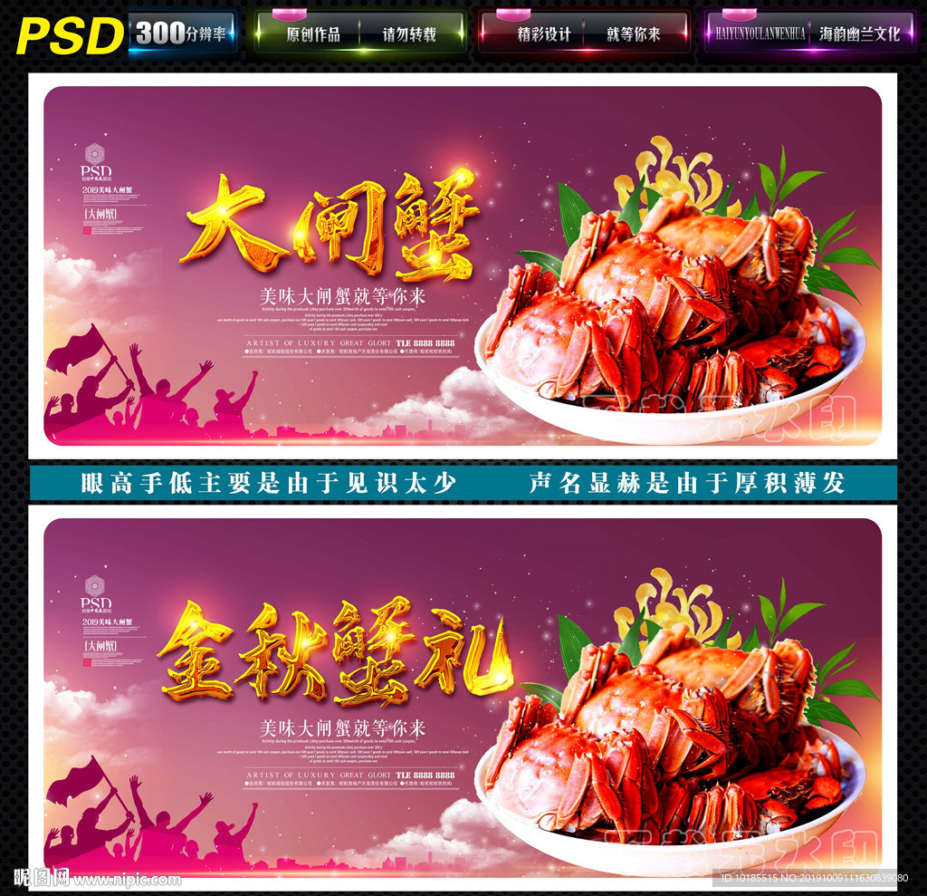 大闸蟹