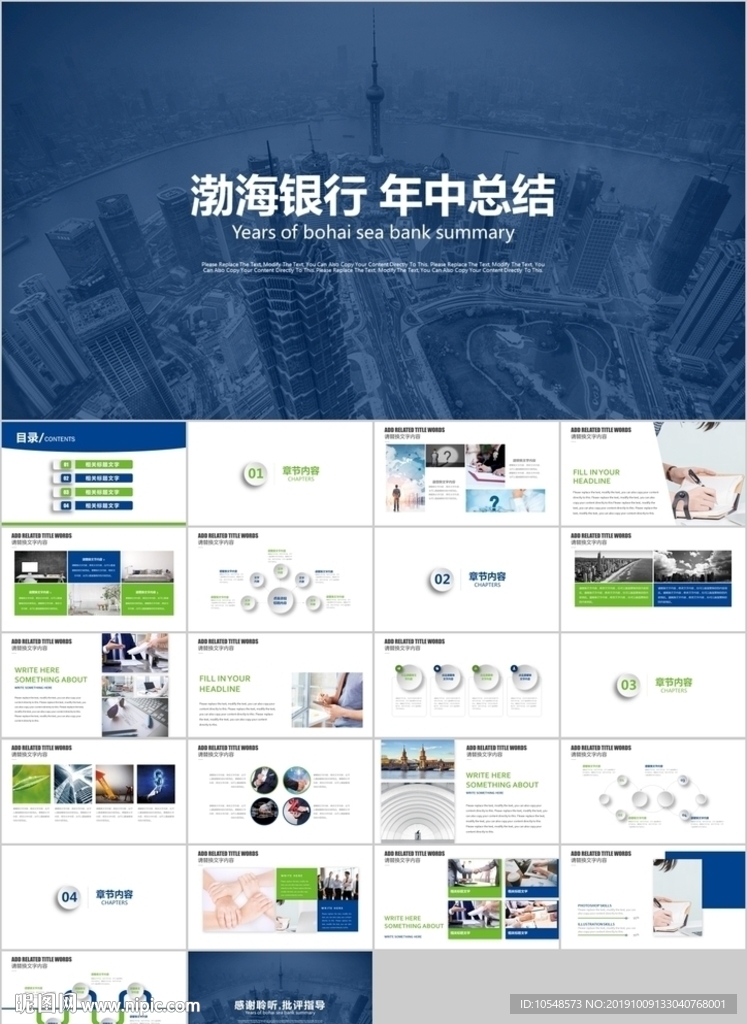 蓝绿色2020渤海银行总结汇报