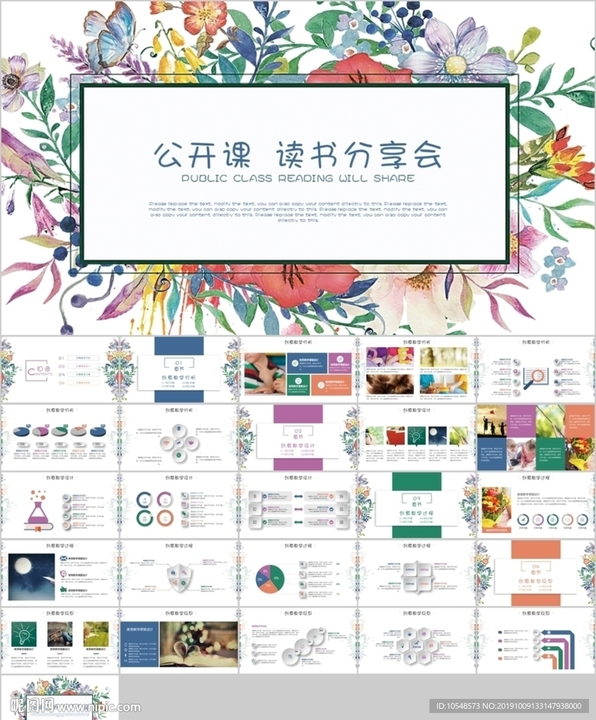 绿色手绘清新淡雅教育公开课说课