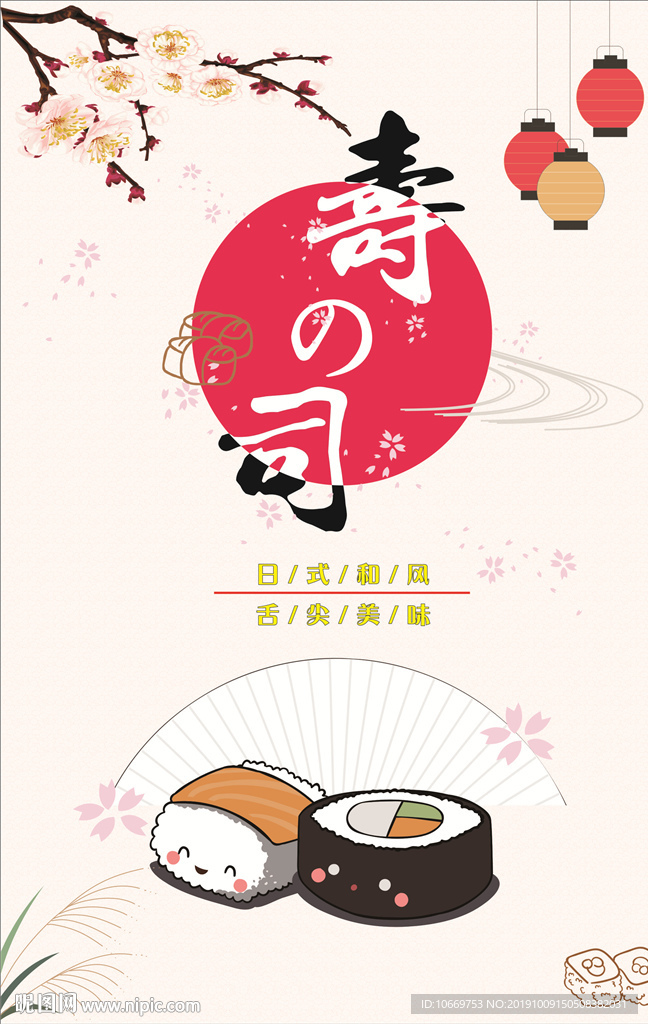 寿司海报