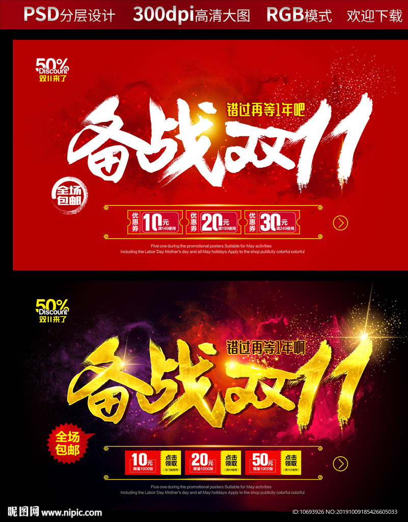 备战双11