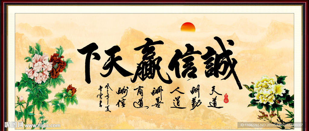 诚信赢天下